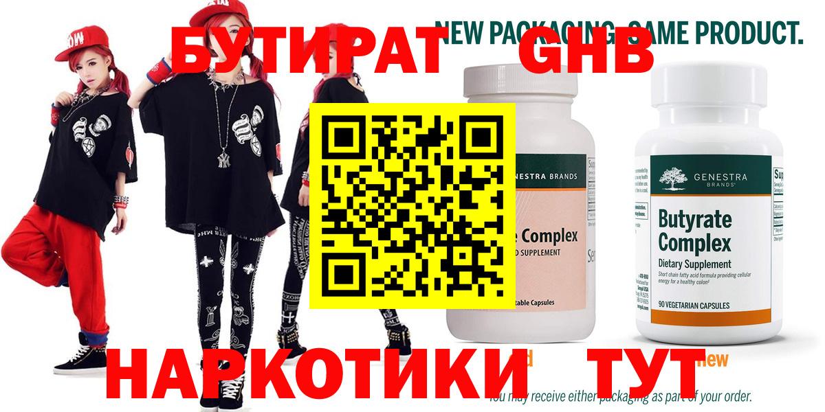 Бутират оксана Ревда