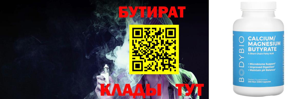 Бутират вода  Вход с VPN  Ревда 