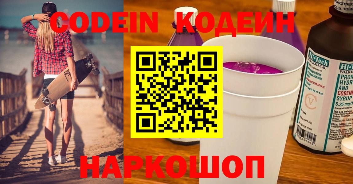 Codein напиток Lean (лин)  Кодеин напиток Lean (лин)  Ревда  Вход с VPN 