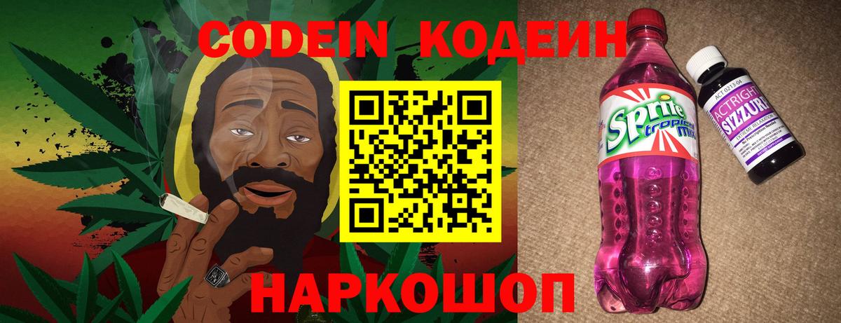 Кодеин напиток Lean (лин) Ревда
