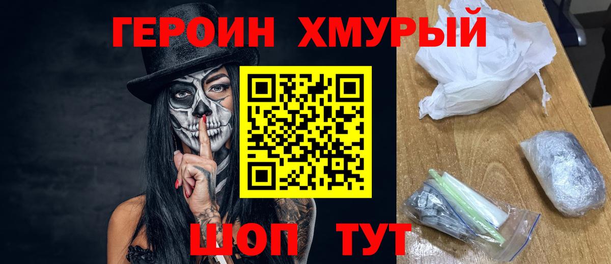 Героин белый Ревда