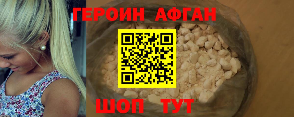 ГЕРОИН герыч  Вход с VPN  Ревда 