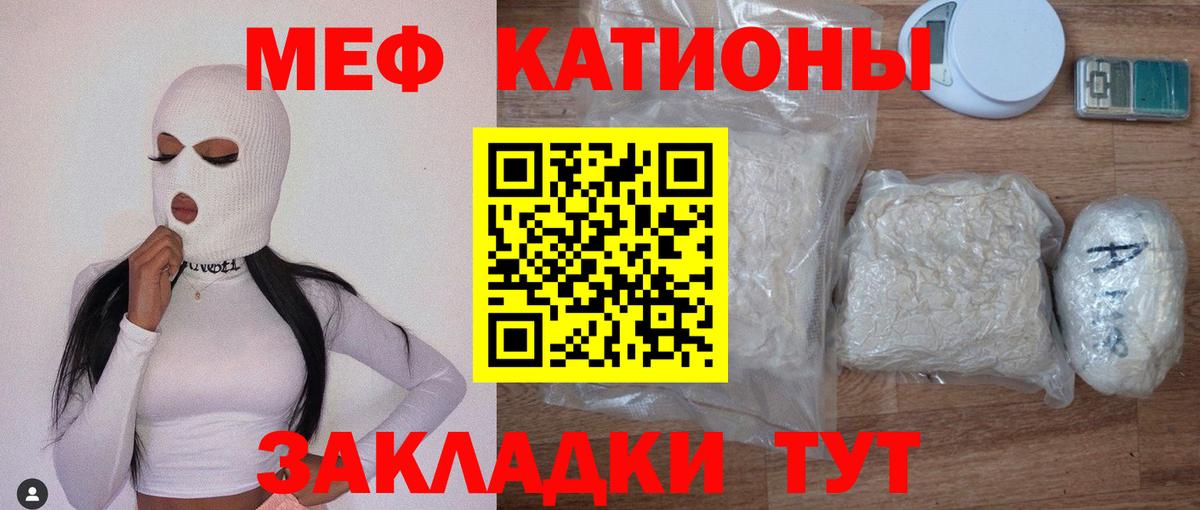 Мефедрон кристаллы Ревда
