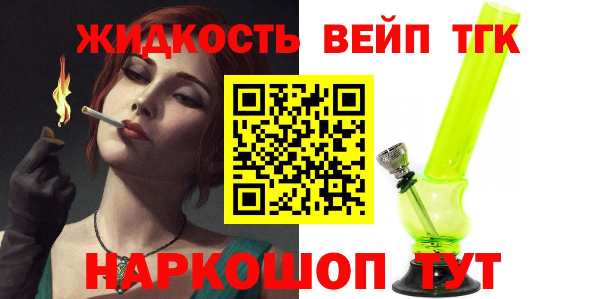 Дистиллят ТГК жижа Ревда